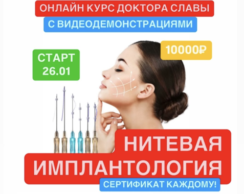 [slavadoctor] Вячеслав Дубов ― Нитевая имплантолог_0.png